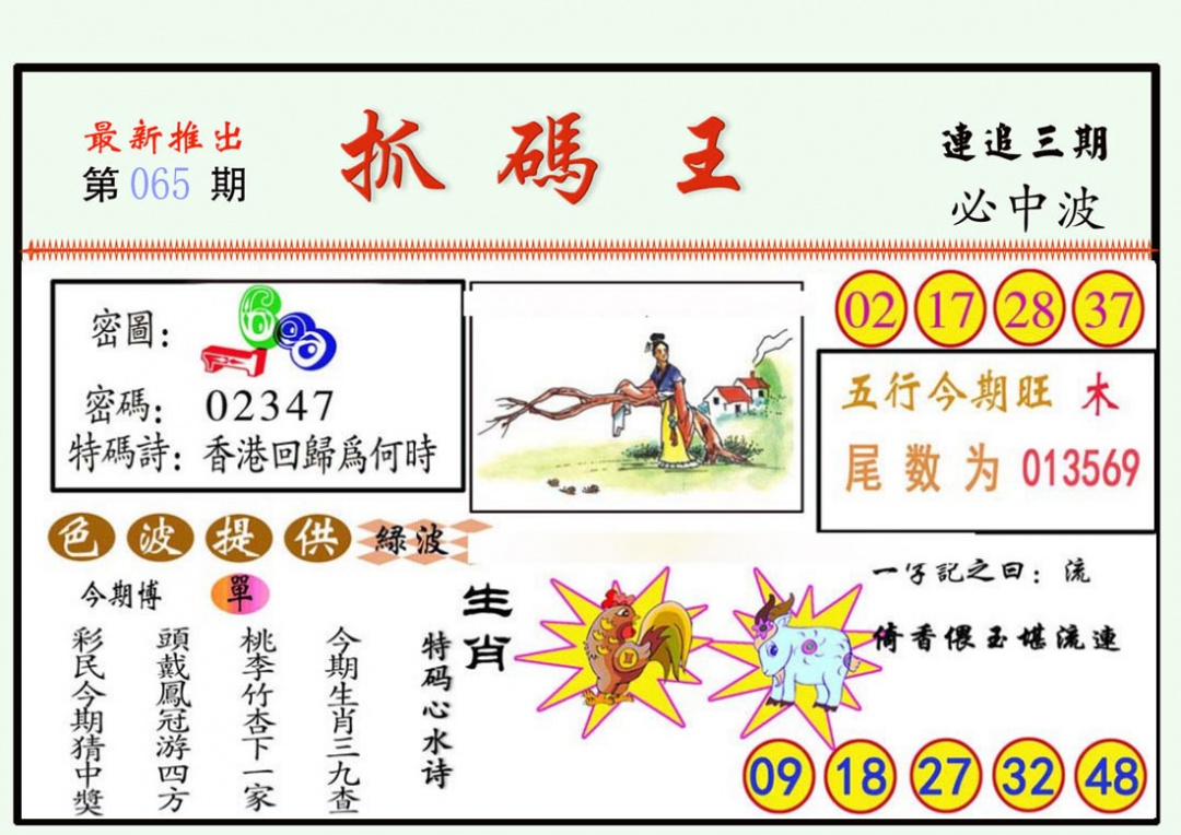 抓马王