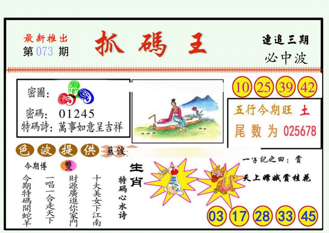 抓马王
